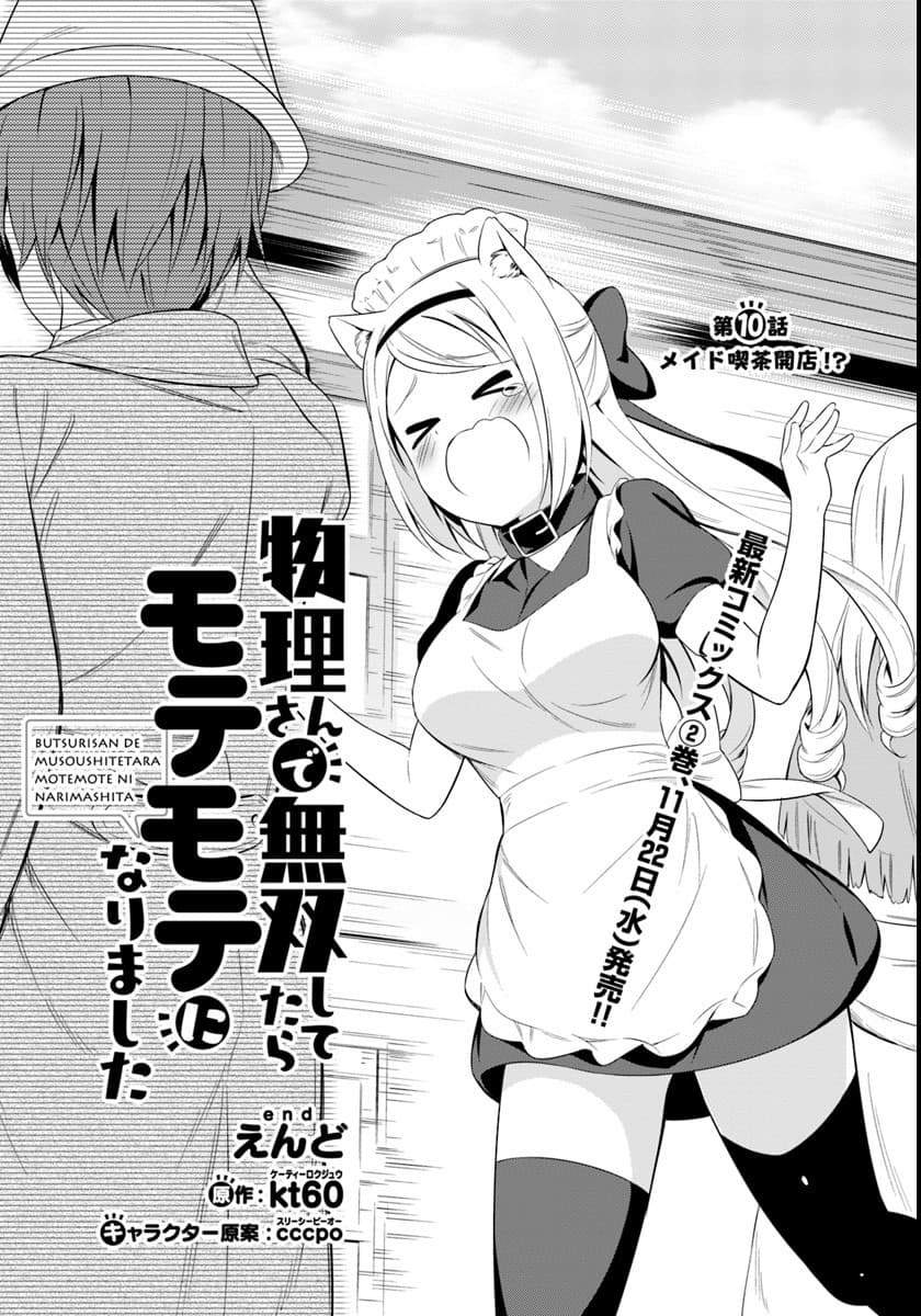 Butsuri-san de Musou shitetara Motemote ni Narimashita page 2