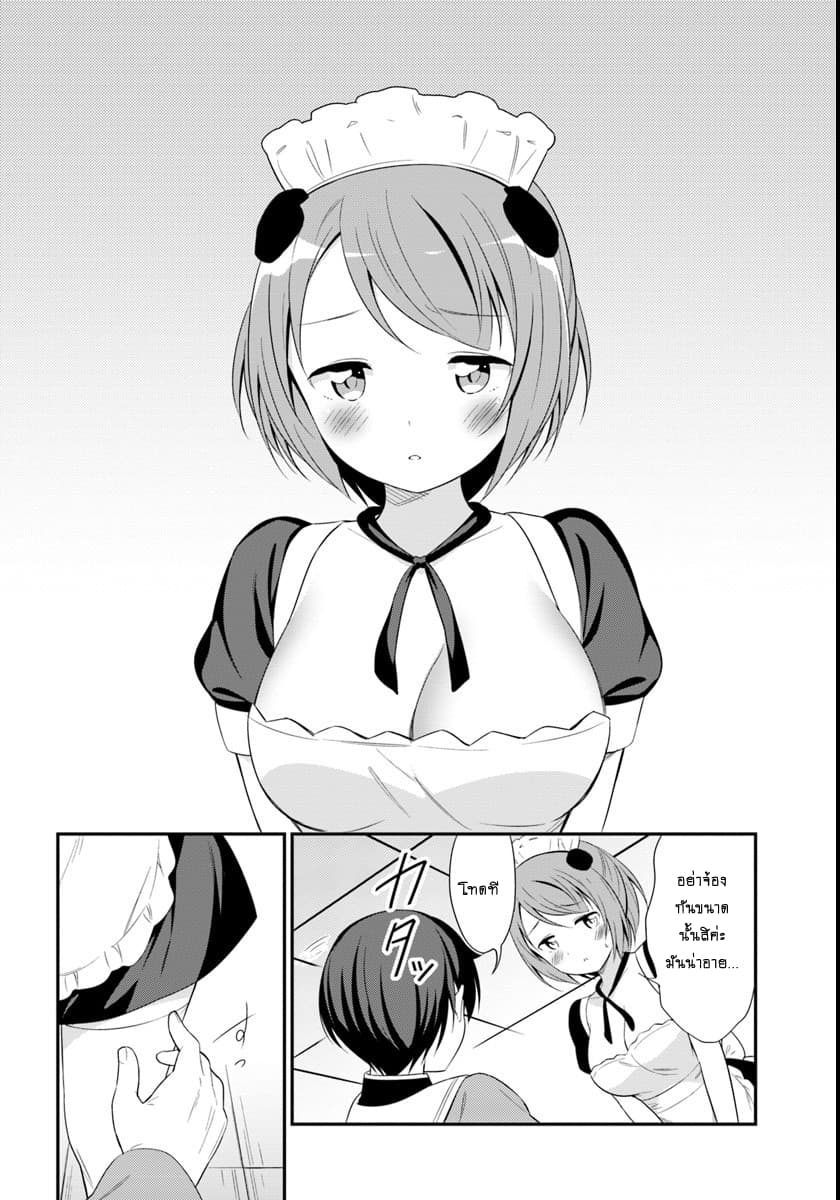 Butsuri-san de Musou shitetara Motemote ni Narimashita page 3