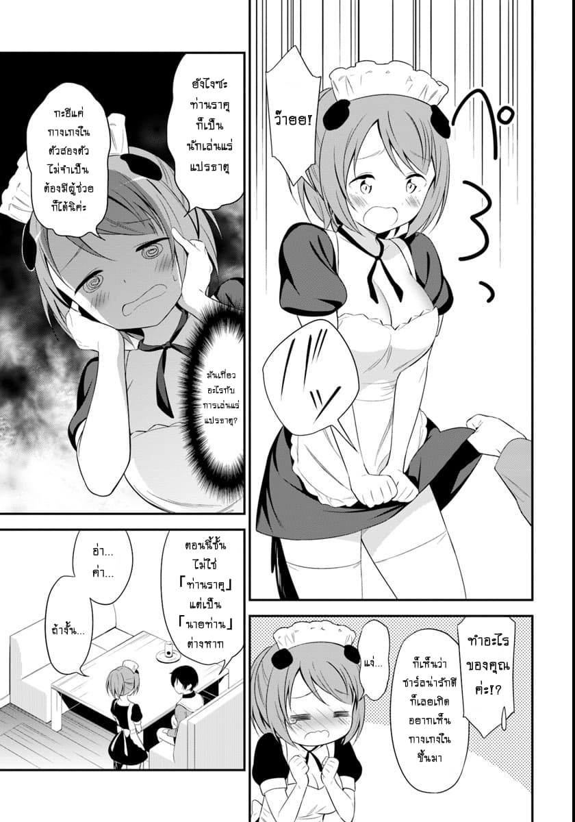 Butsuri-san de Musou shitetara Motemote ni Narimashita page 4