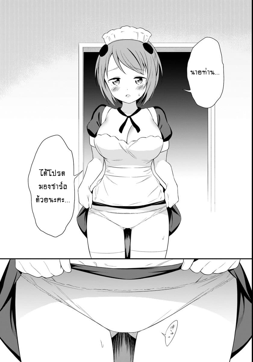Butsuri-san de Musou shitetara Motemote ni Narimashita page 5