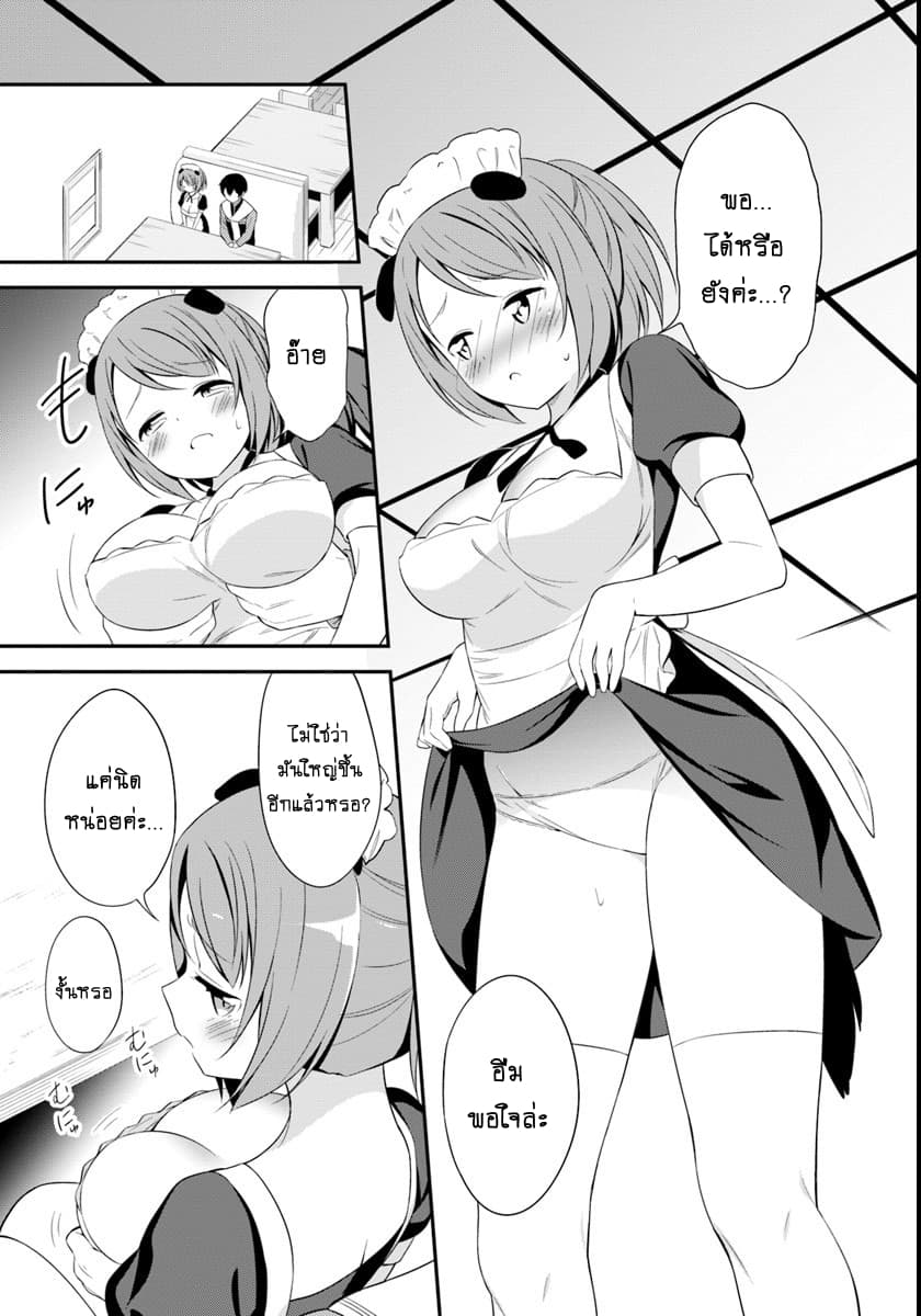 Butsuri-san de Musou shitetara Motemote ni Narimashita page 6