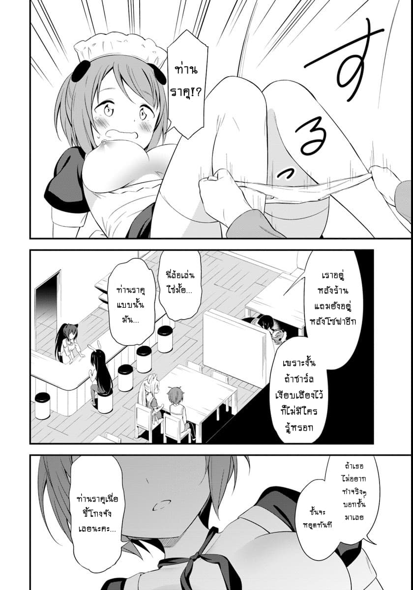 Butsuri-san de Musou shitetara Motemote ni Narimashita page 9