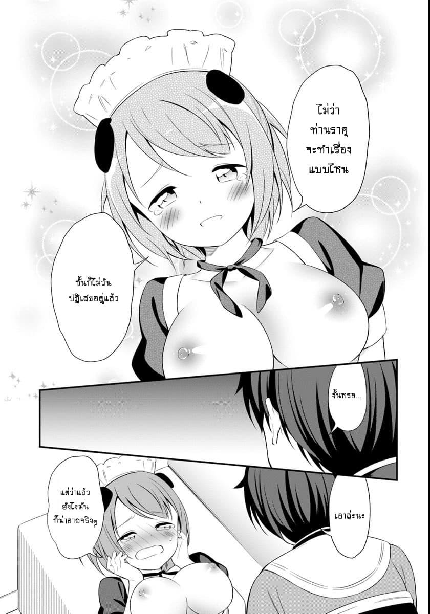 Butsuri-san de Musou shitetara Motemote ni Narimashita page 10