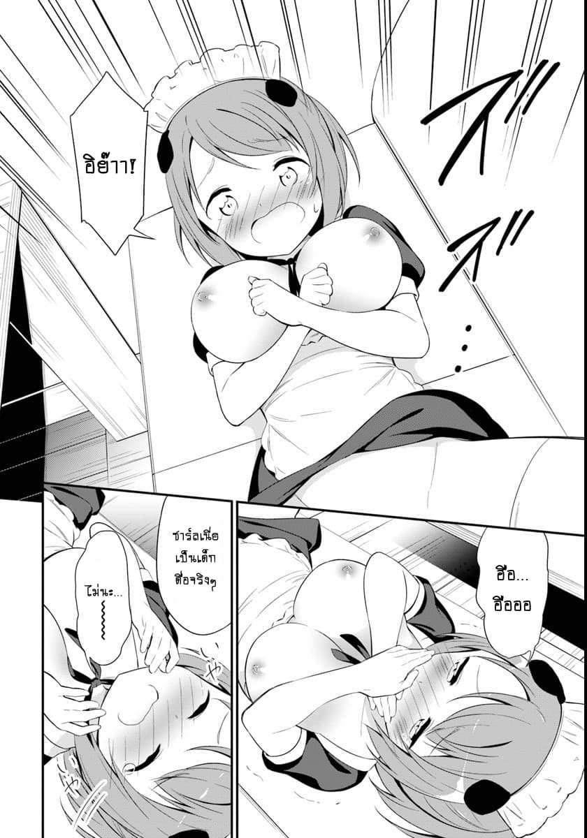 Butsuri-san de Musou shitetara Motemote ni Narimashita page 11