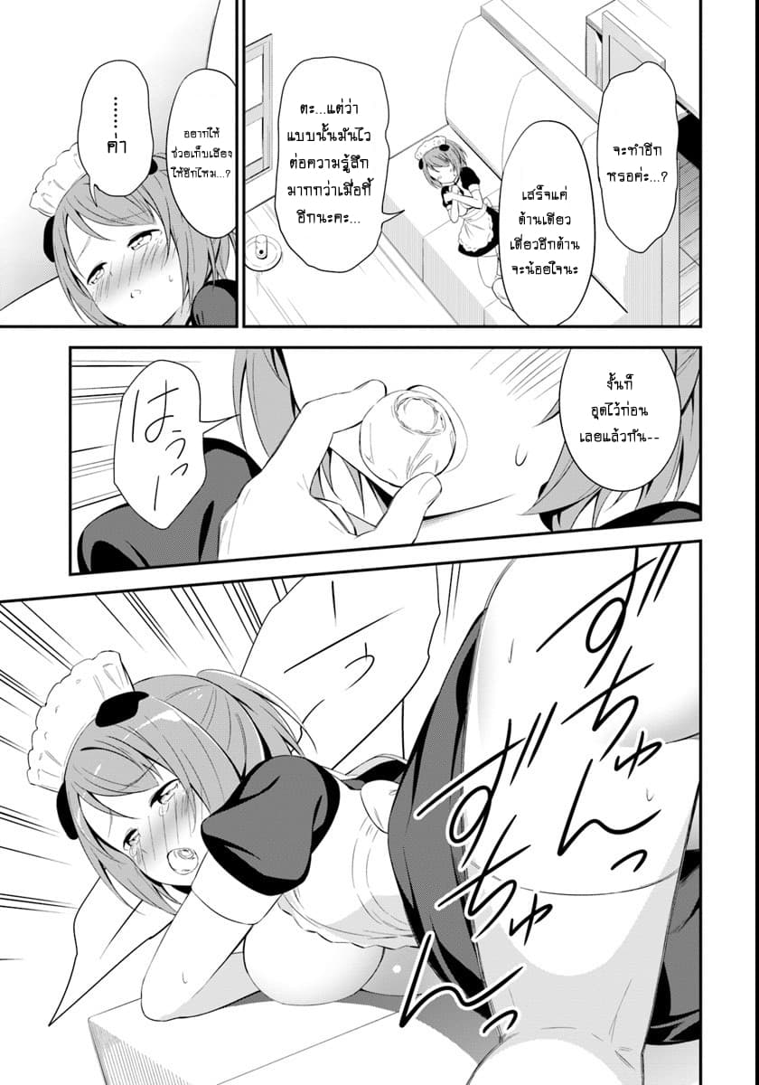 Butsuri-san de Musou shitetara Motemote ni Narimashita page 14