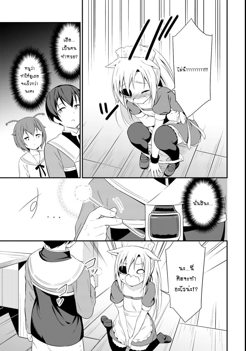 Butsuri-san de Musou shitetara Motemote ni Narimashita page 18