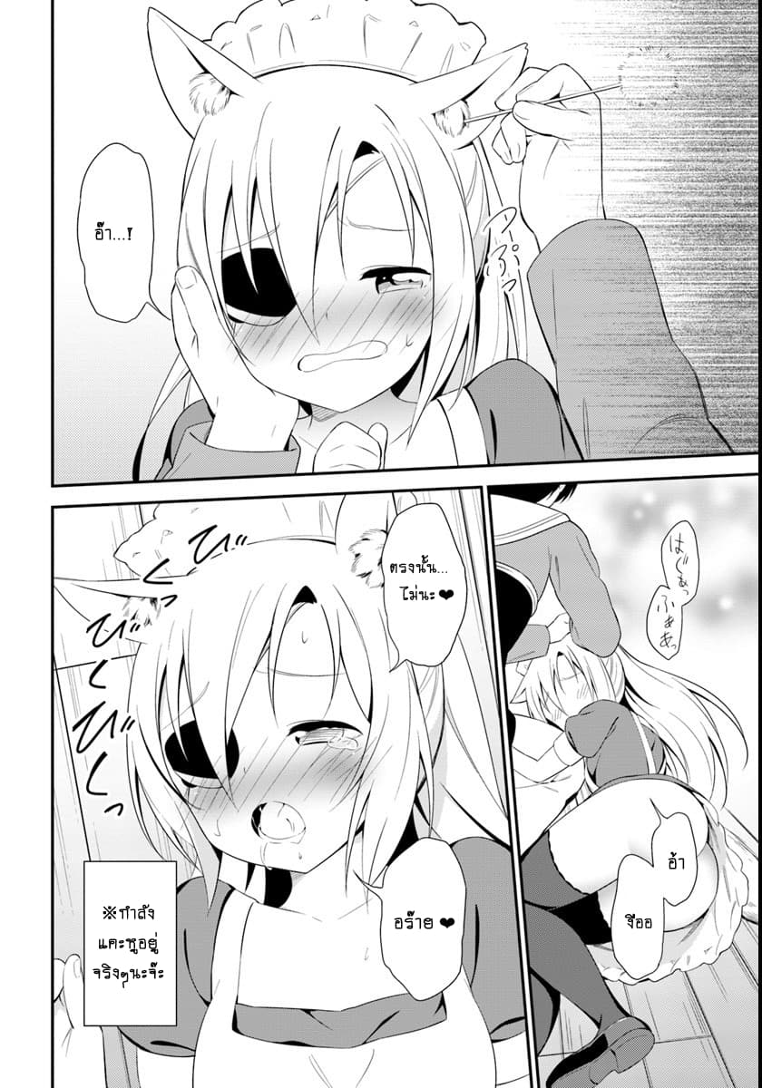 Butsuri-san de Musou shitetara Motemote ni Narimashita page 19