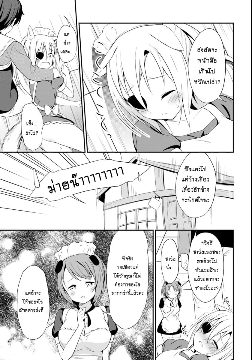 Butsuri-san de Musou shitetara Motemote ni Narimashita page 20