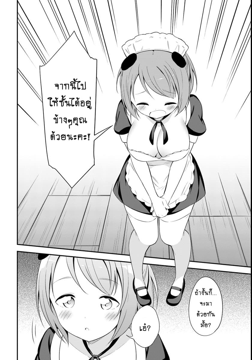 Butsuri-san de Musou shitetara Motemote ni Narimashita page 21