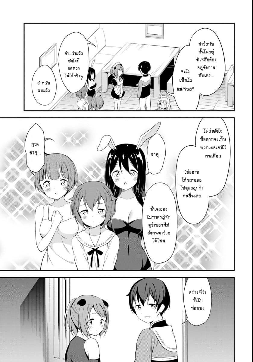 Butsuri-san de Musou shitetara Motemote ni Narimashita page 22