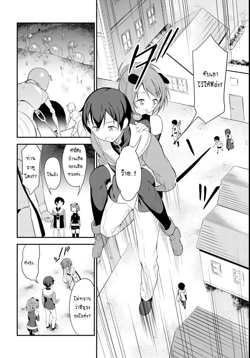 Butsuri-san de Musou shitetara Motemote ni Narimashita page 23