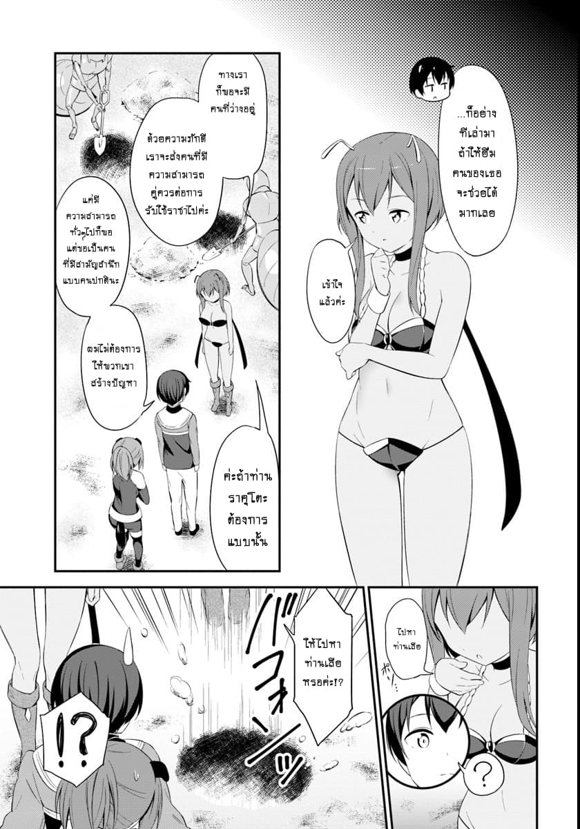 Butsuri-san de Musou shitetara Motemote ni Narimashita page 24