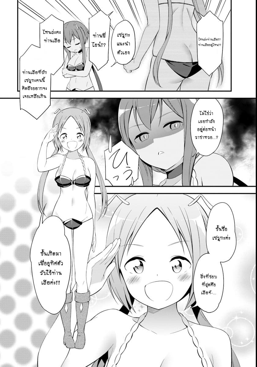 Butsuri-san de Musou shitetara Motemote ni Narimashita page 25
