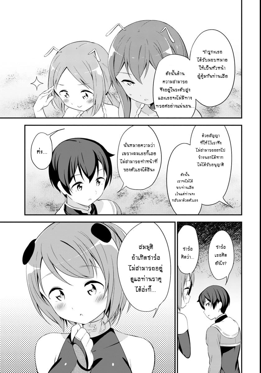 Butsuri-san de Musou shitetara Motemote ni Narimashita page 26
