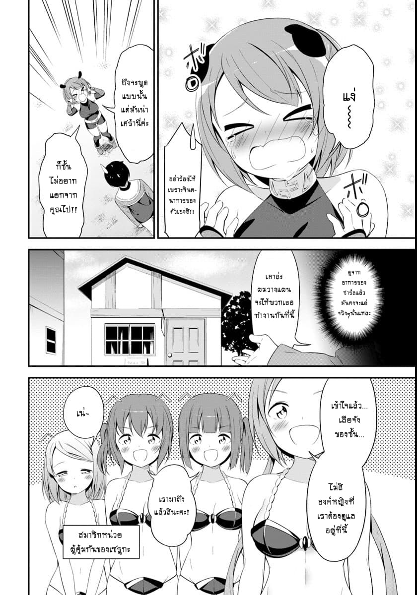 Butsuri-san de Musou shitetara Motemote ni Narimashita page 27