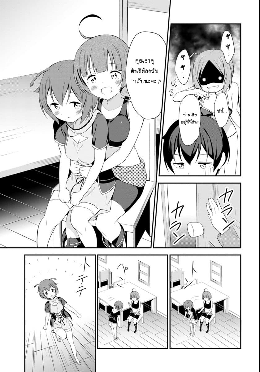 Butsuri-san de Musou shitetara Motemote ni Narimashita page 28