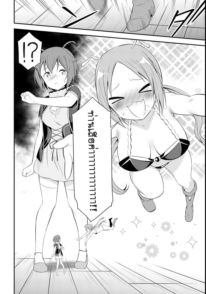 Butsuri-san de Musou shitetara Motemote ni Narimashita page 29