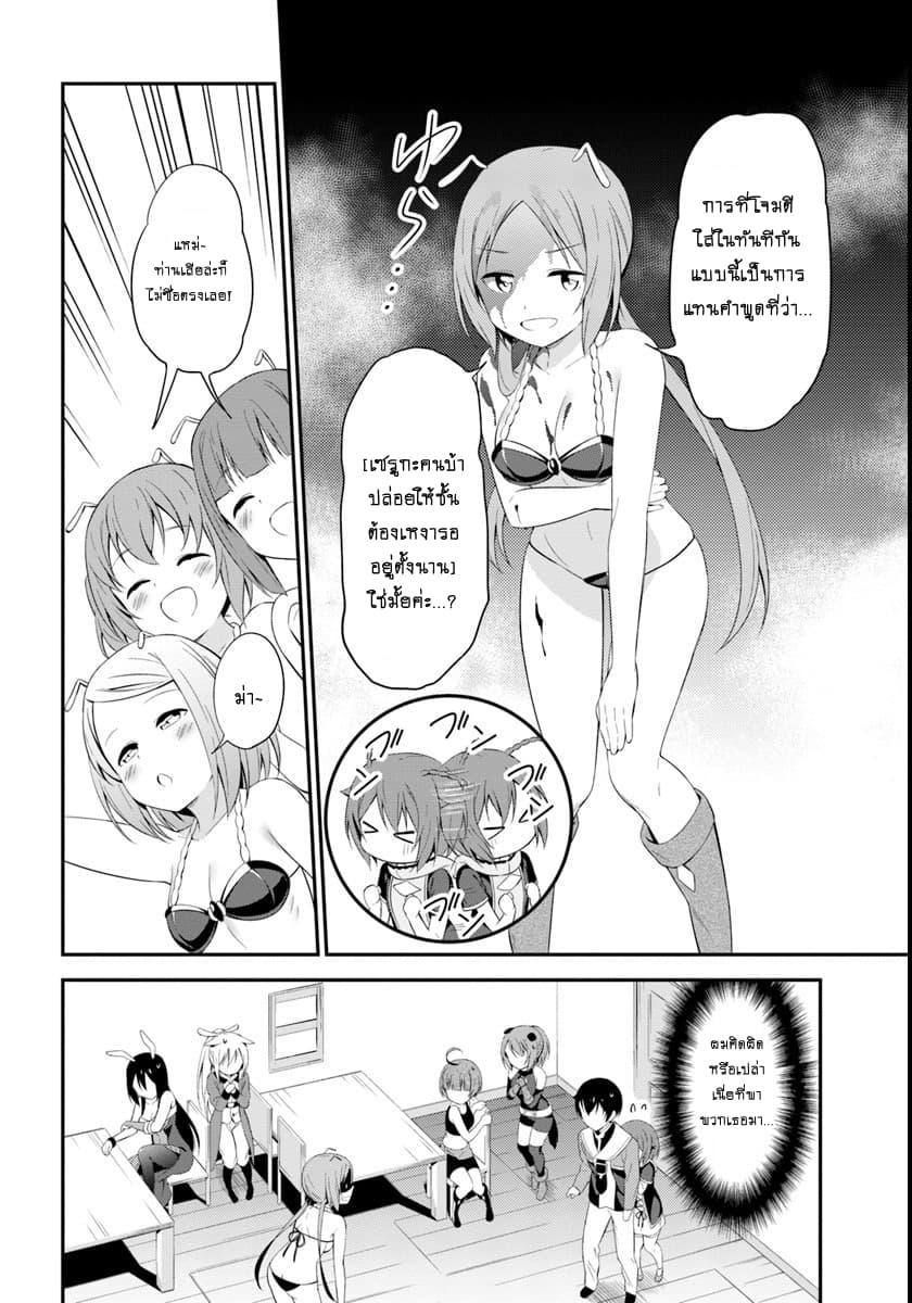 Butsuri-san de Musou shitetara Motemote ni Narimashita page 31