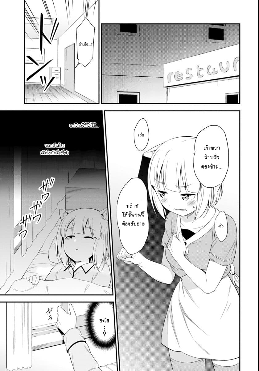 Butsuri-san de Musou shitetara Motemote ni Narimashita page 32