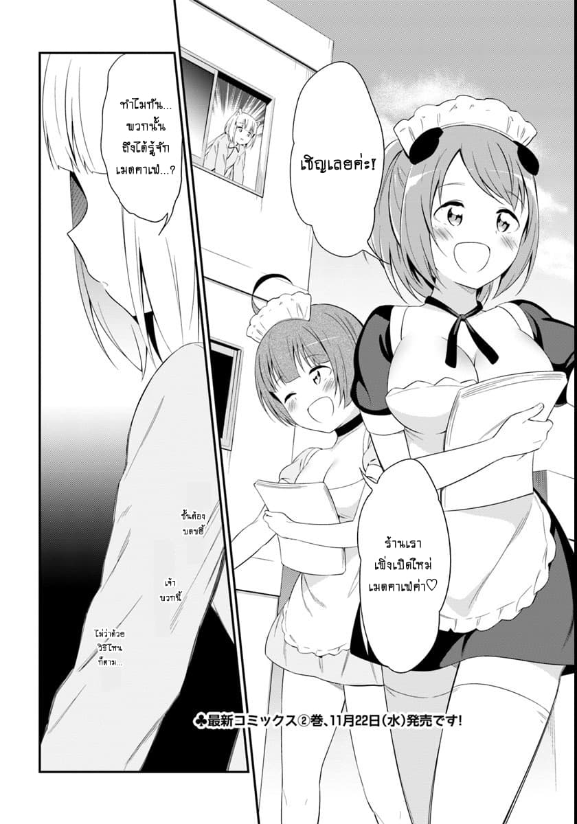 Butsuri-san de Musou shitetara Motemote ni Narimashita page 33