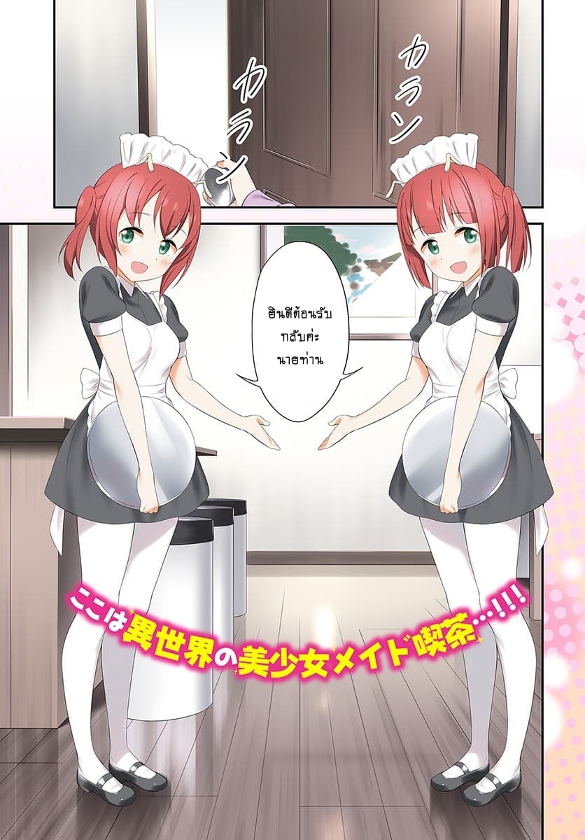 Butsuri-san de Musou shitetara Motemote ni Narimashita page 2