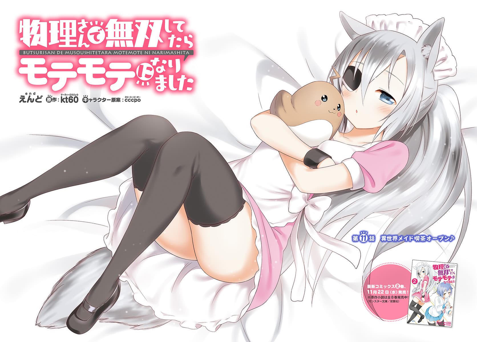 Butsuri-san de Musou shitetara Motemote ni Narimashita page 3