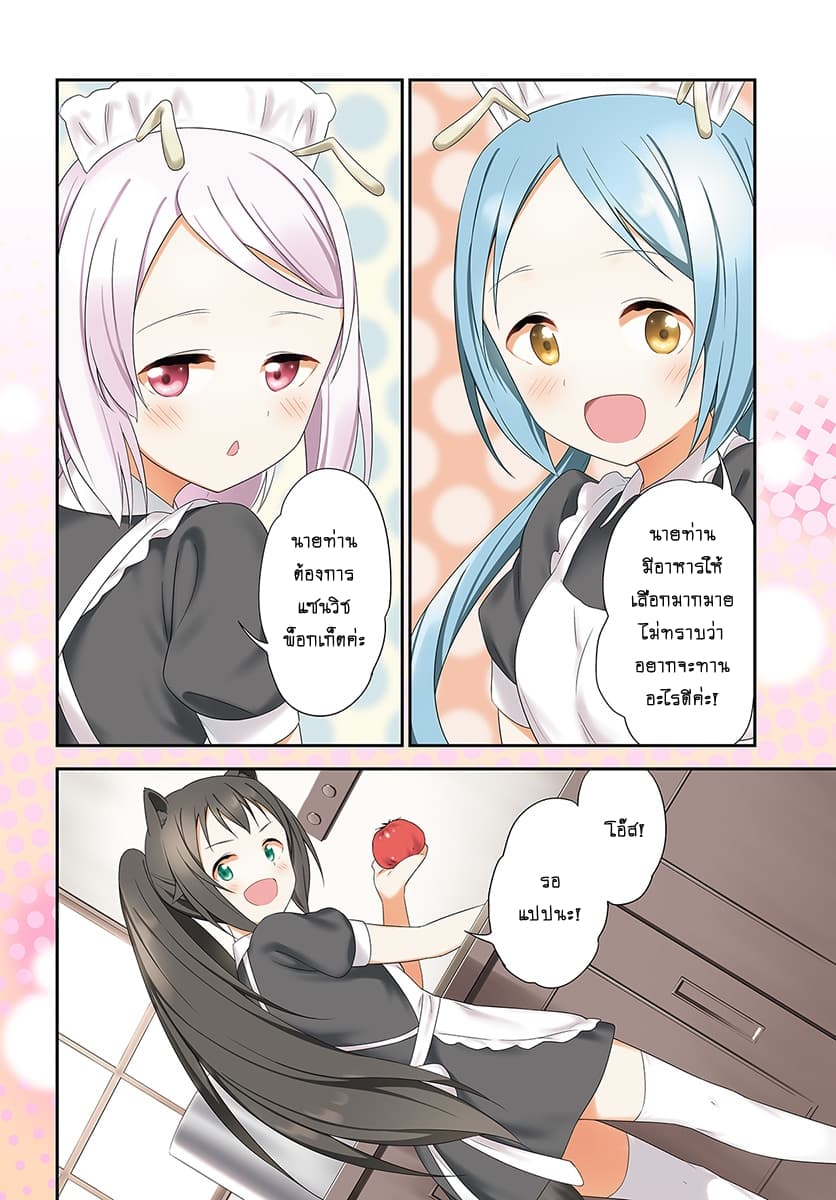 Butsuri-san de Musou shitetara Motemote ni Narimashita page 4