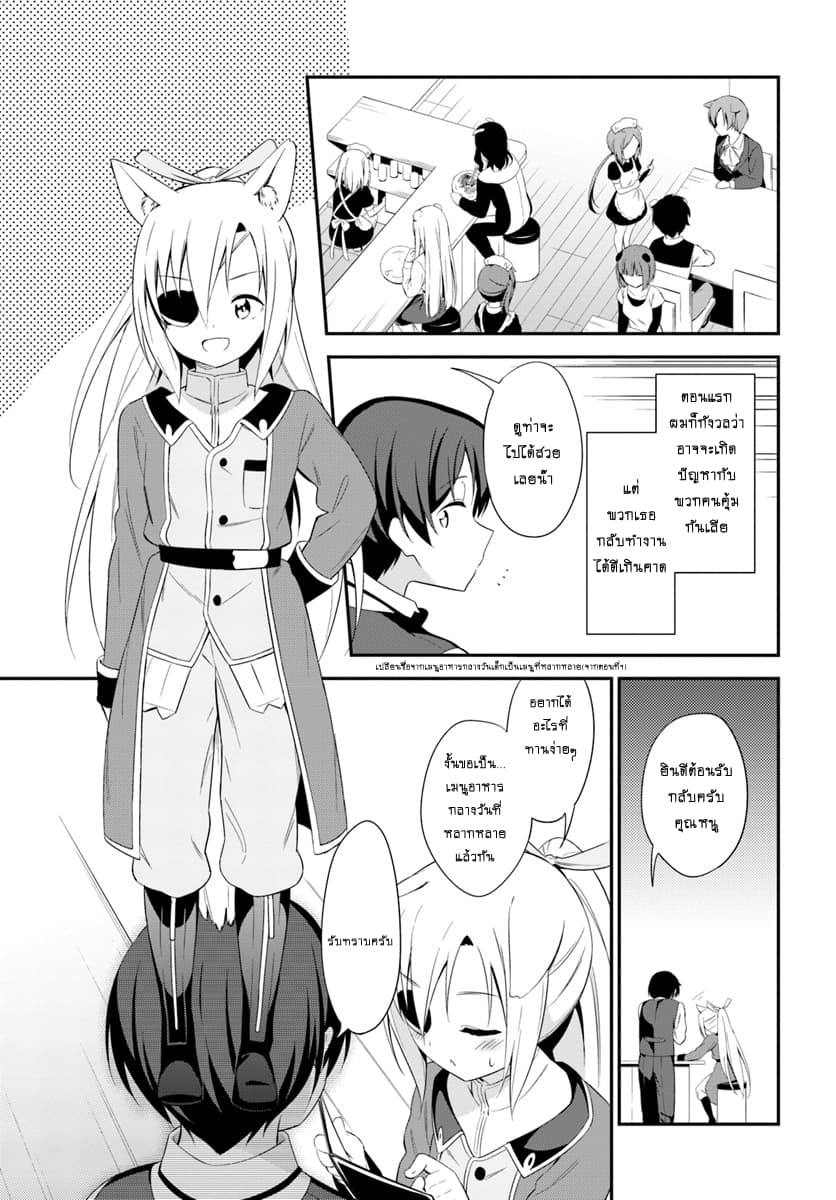 Butsuri-san de Musou shitetara Motemote ni Narimashita page 5