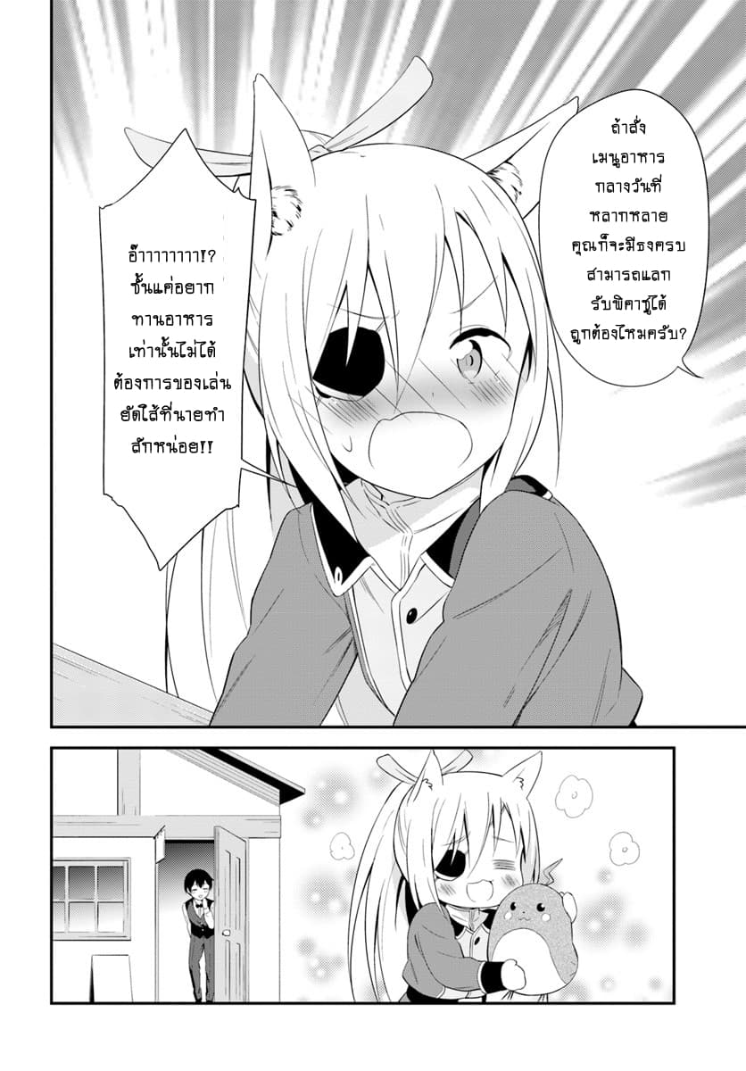 Butsuri-san de Musou shitetara Motemote ni Narimashita page 6