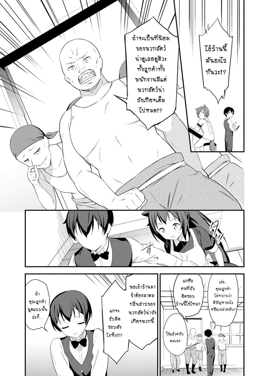 Butsuri-san de Musou shitetara Motemote ni Narimashita page 7