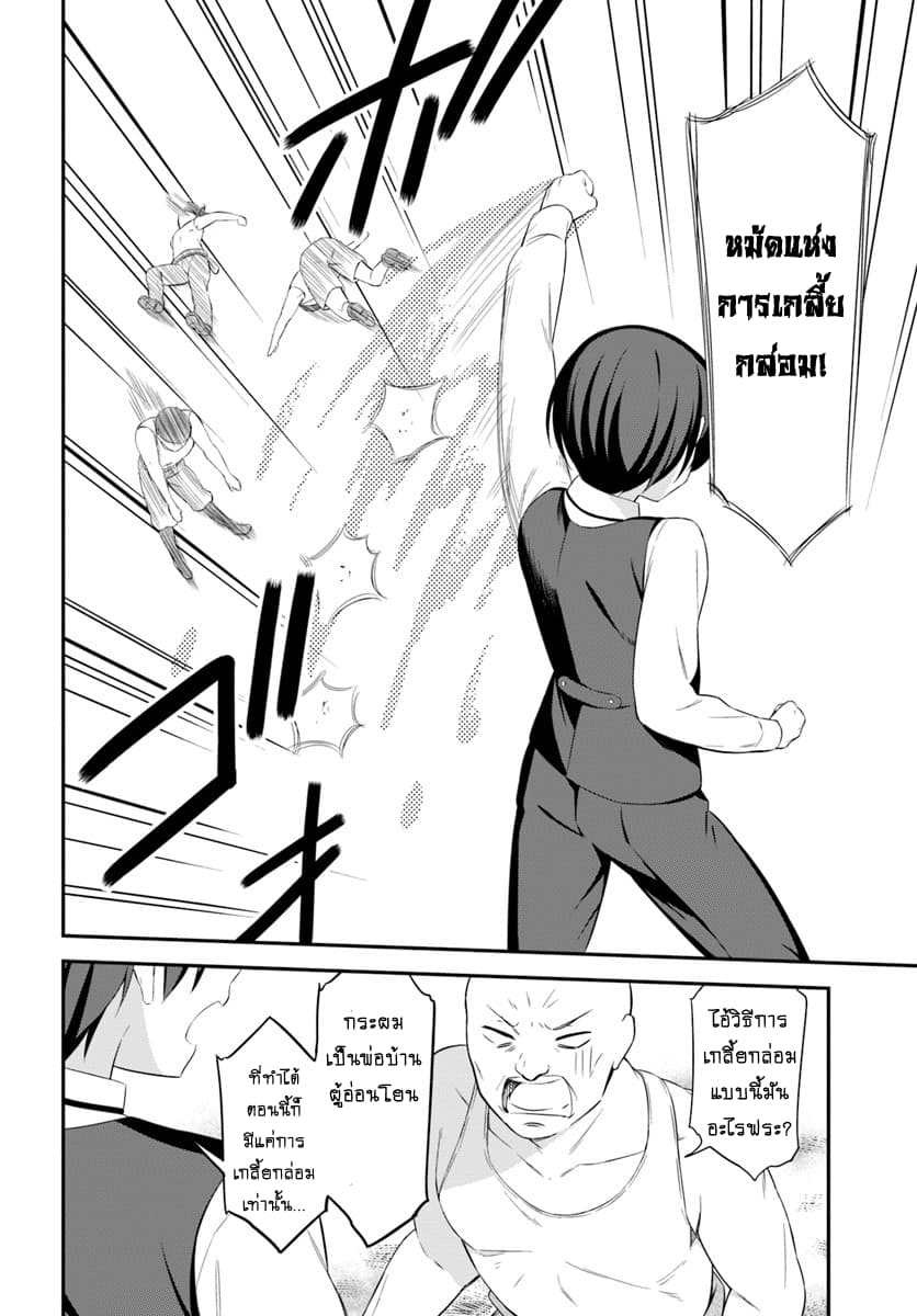 Butsuri-san de Musou shitetara Motemote ni Narimashita page 8