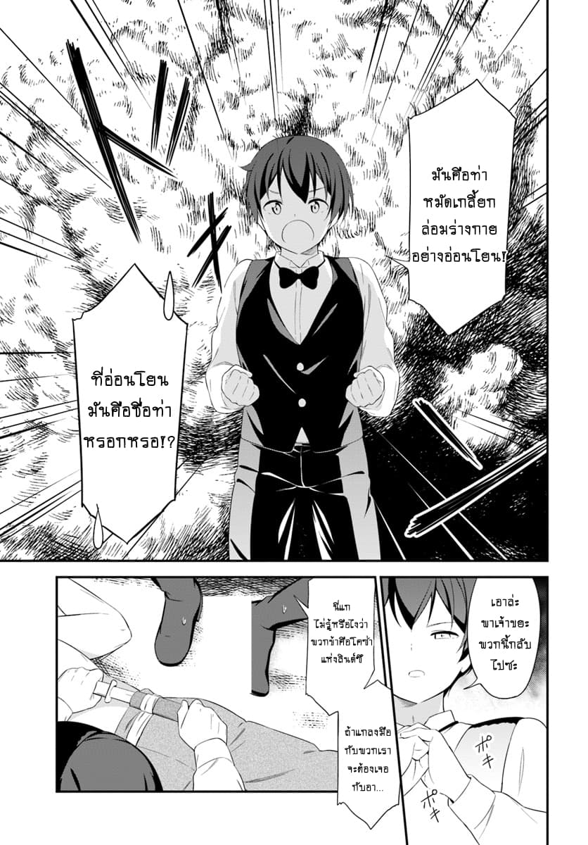 Butsuri-san de Musou shitetara Motemote ni Narimashita page 9