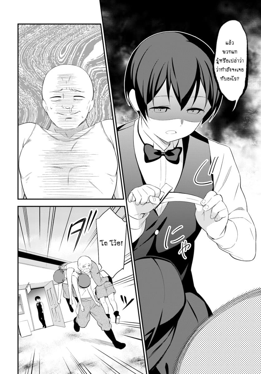 Butsuri-san de Musou shitetara Motemote ni Narimashita page 10