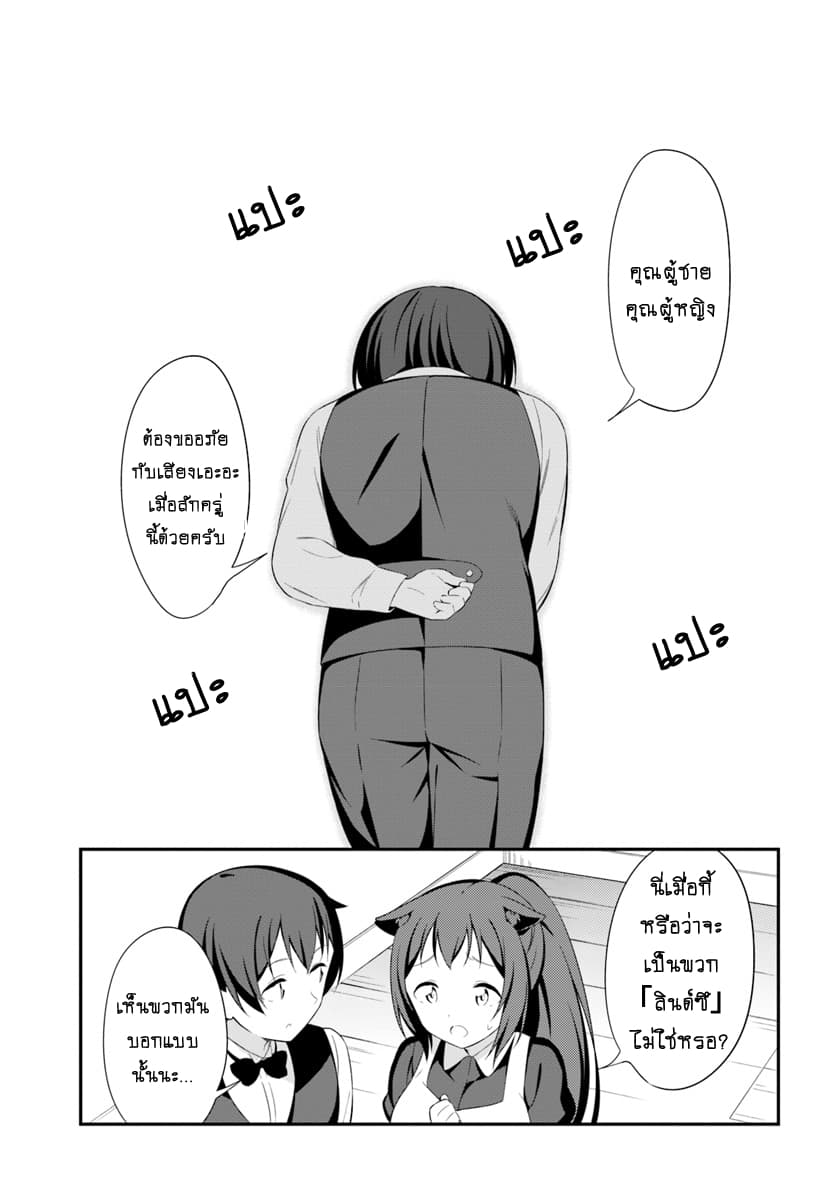 Butsuri-san de Musou shitetara Motemote ni Narimashita page 11