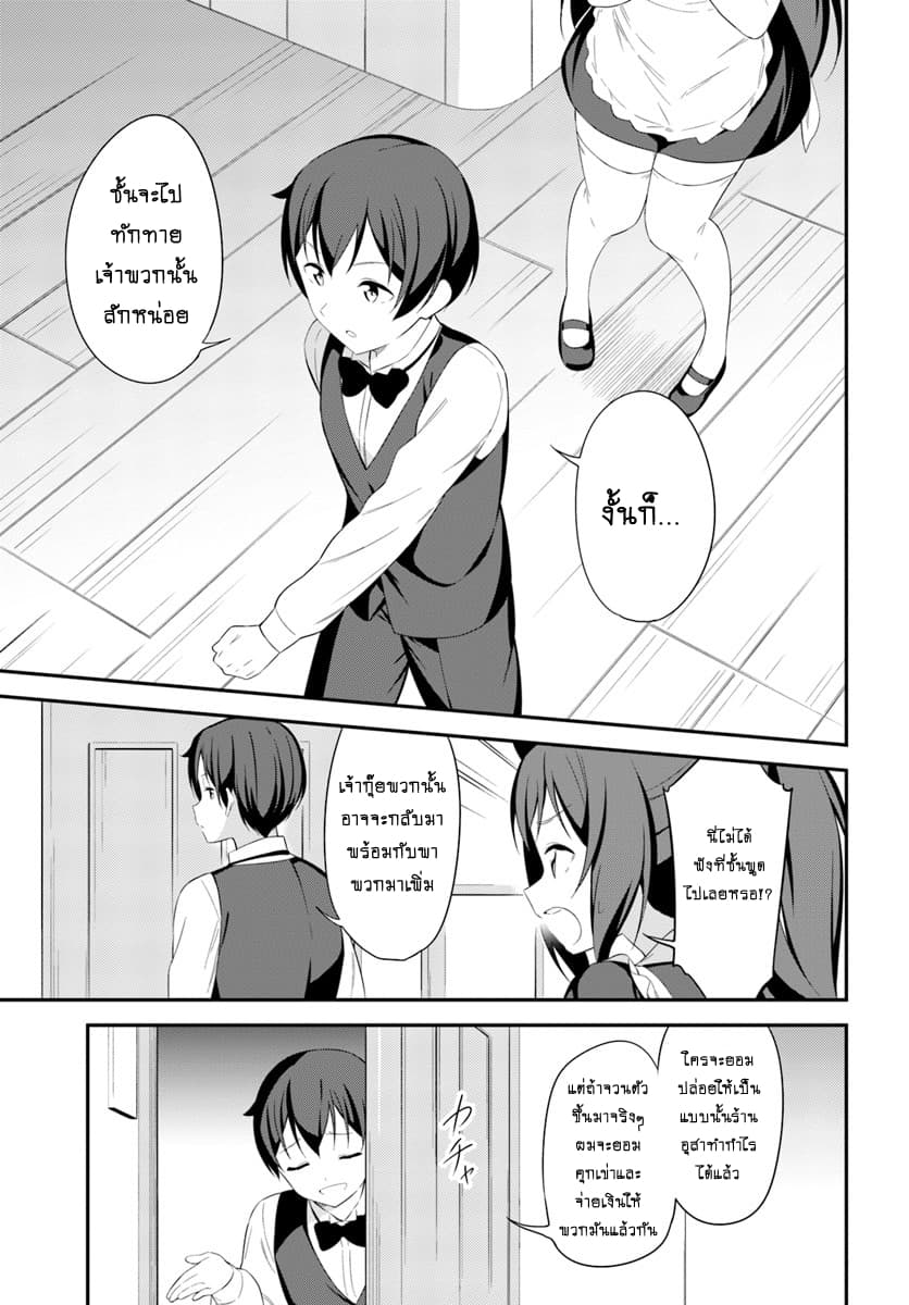Butsuri-san de Musou shitetara Motemote ni Narimashita page 13