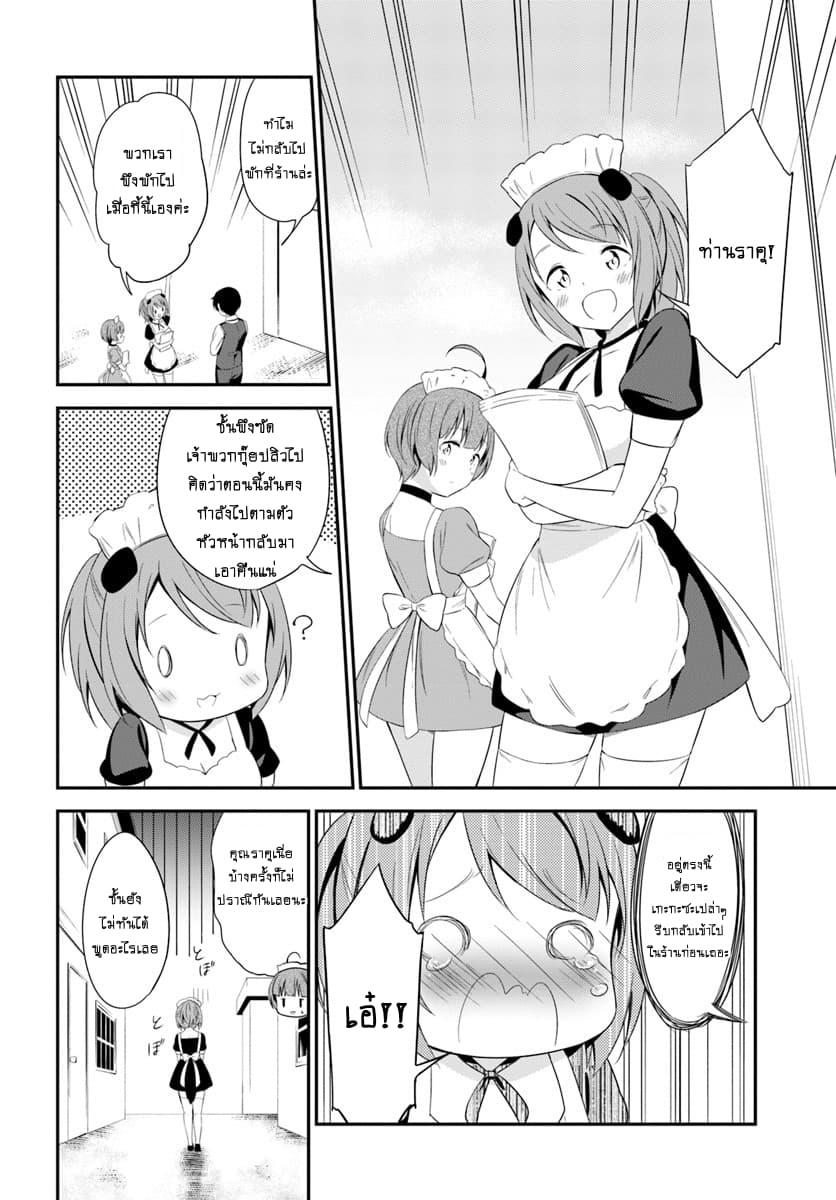 Butsuri-san de Musou shitetara Motemote ni Narimashita page 14