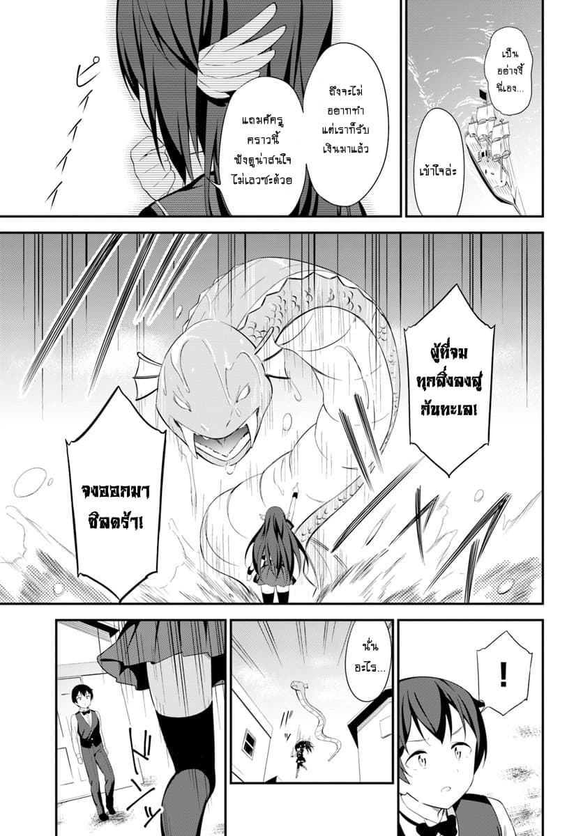 Butsuri-san de Musou shitetara Motemote ni Narimashita page 15