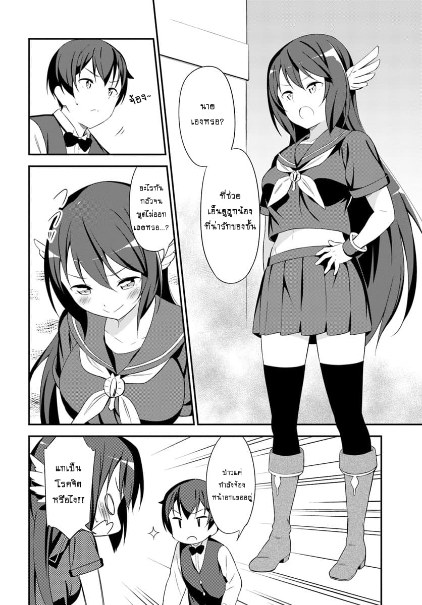Butsuri-san de Musou shitetara Motemote ni Narimashita page 16