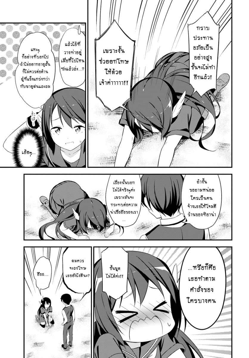 Butsuri-san de Musou shitetara Motemote ni Narimashita page 19