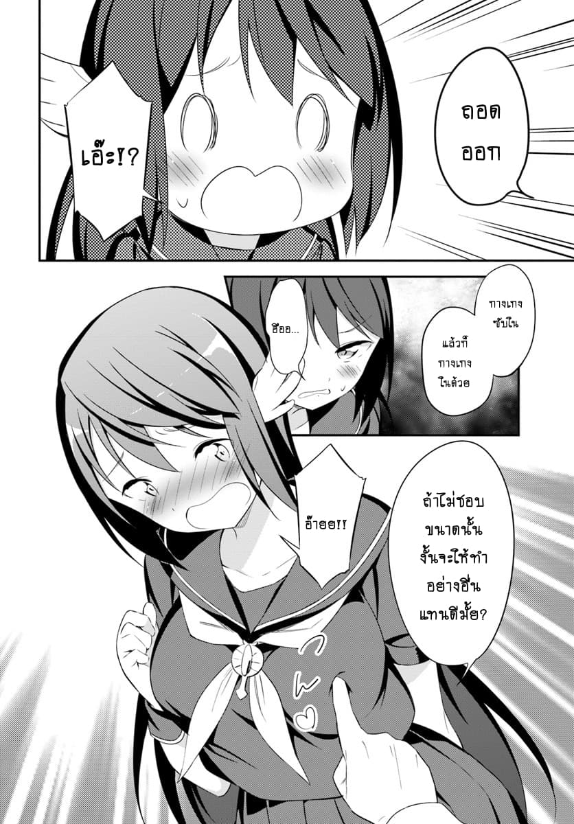 Butsuri-san de Musou shitetara Motemote ni Narimashita page 20