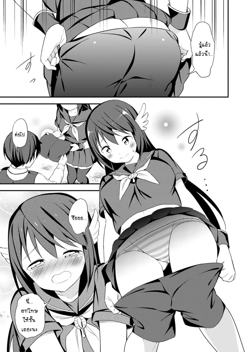 Butsuri-san de Musou shitetara Motemote ni Narimashita page 21