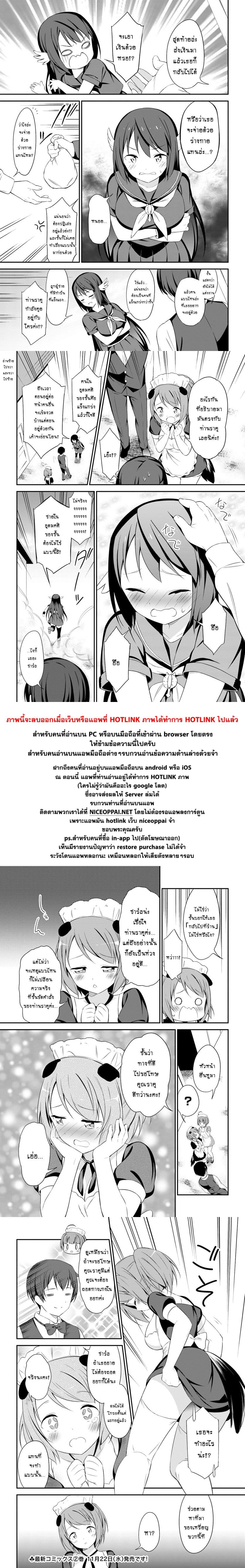 Butsuri-san de Musou shitetara Motemote ni Narimashita page 23