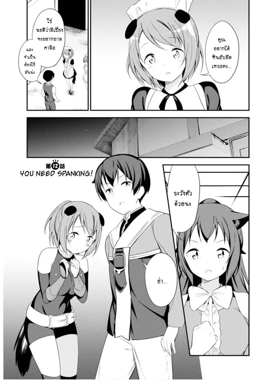 Butsuri-san de Musou shitetara Motemote ni Narimashita page 1