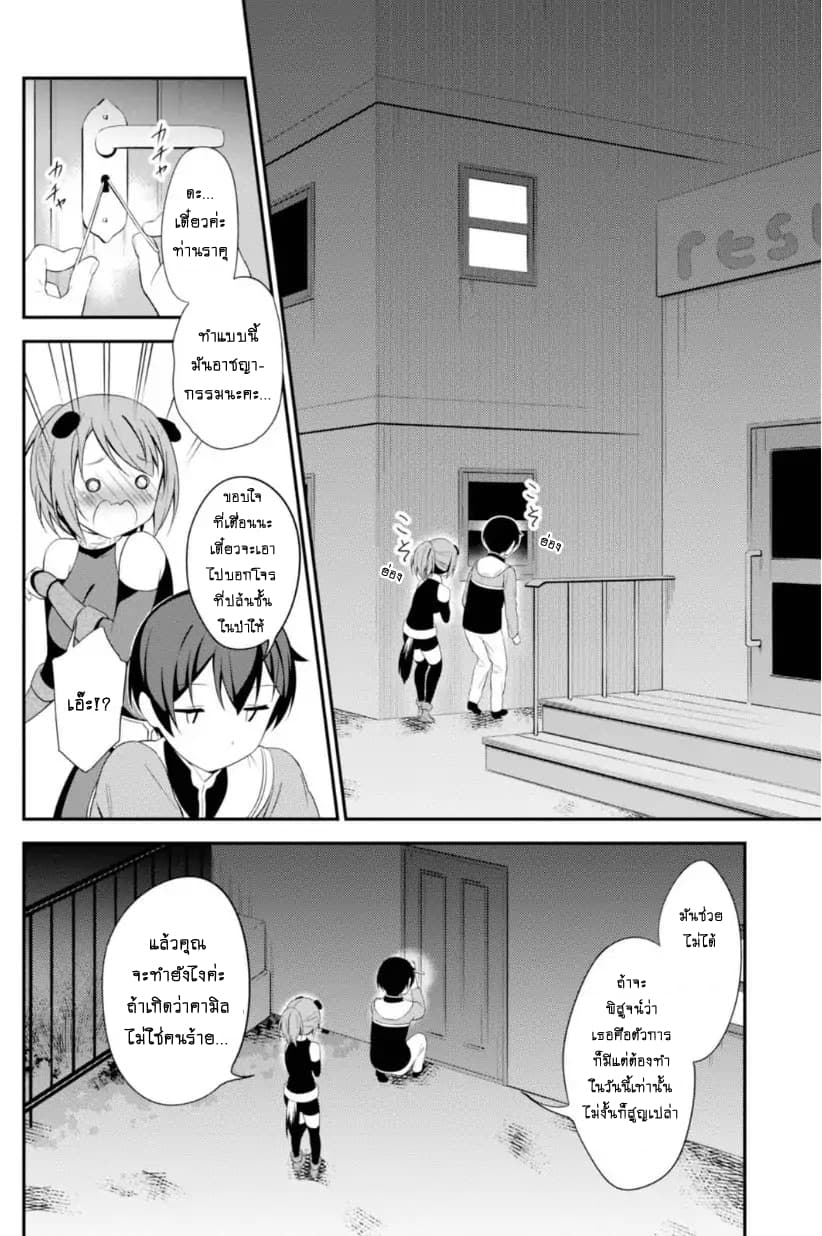 Butsuri-san de Musou shitetara Motemote ni Narimashita page 2