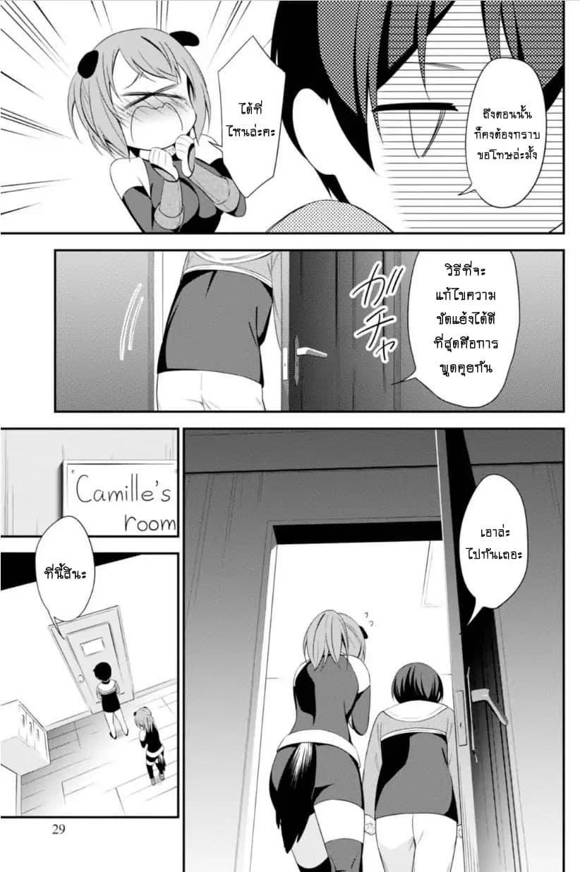Butsuri-san de Musou shitetara Motemote ni Narimashita page 3
