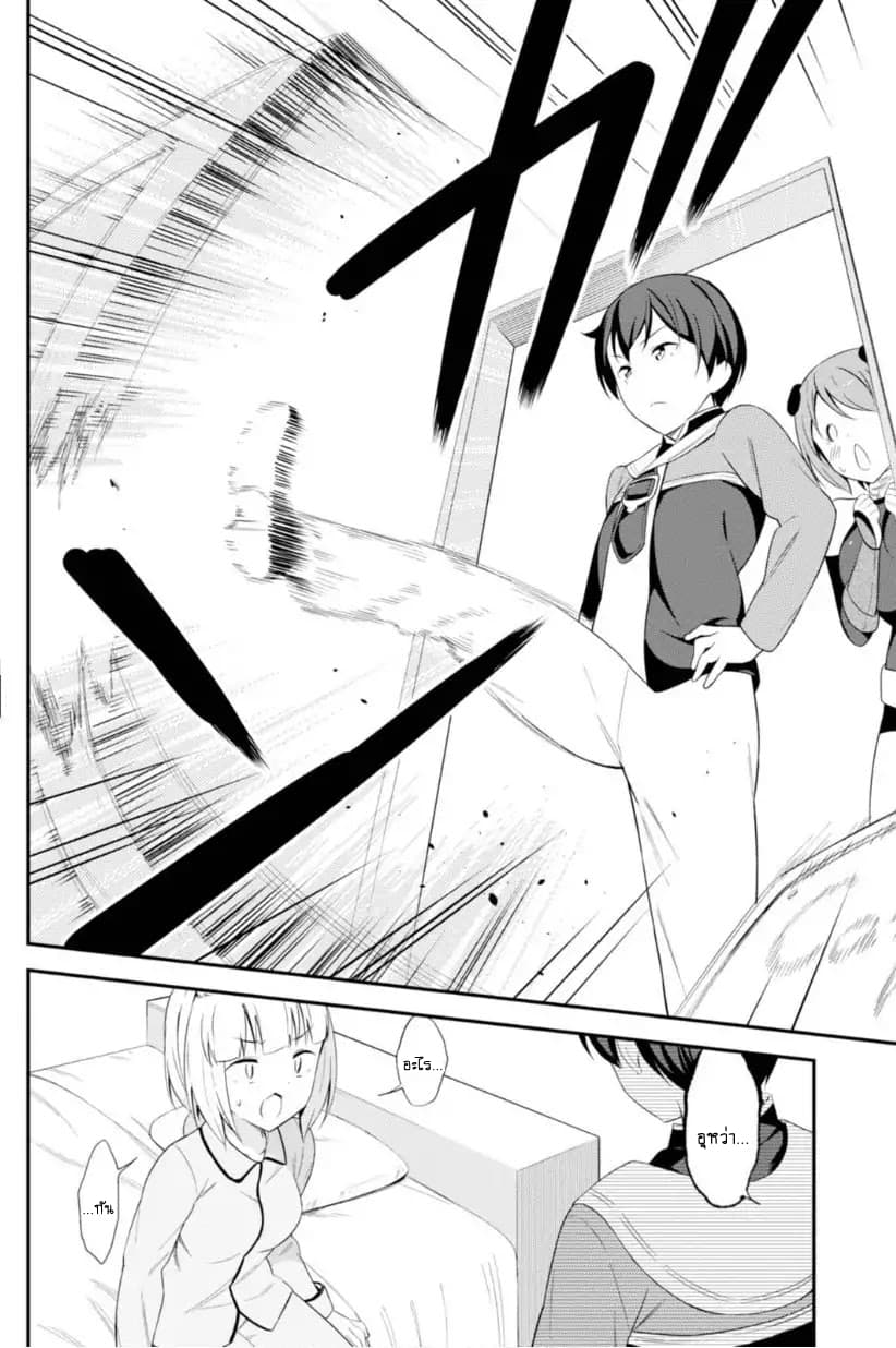 Butsuri-san de Musou shitetara Motemote ni Narimashita page 4