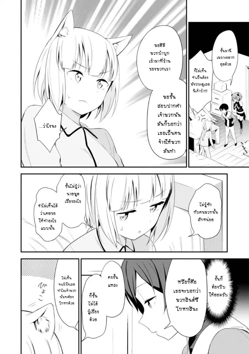 Butsuri-san de Musou shitetara Motemote ni Narimashita page 6