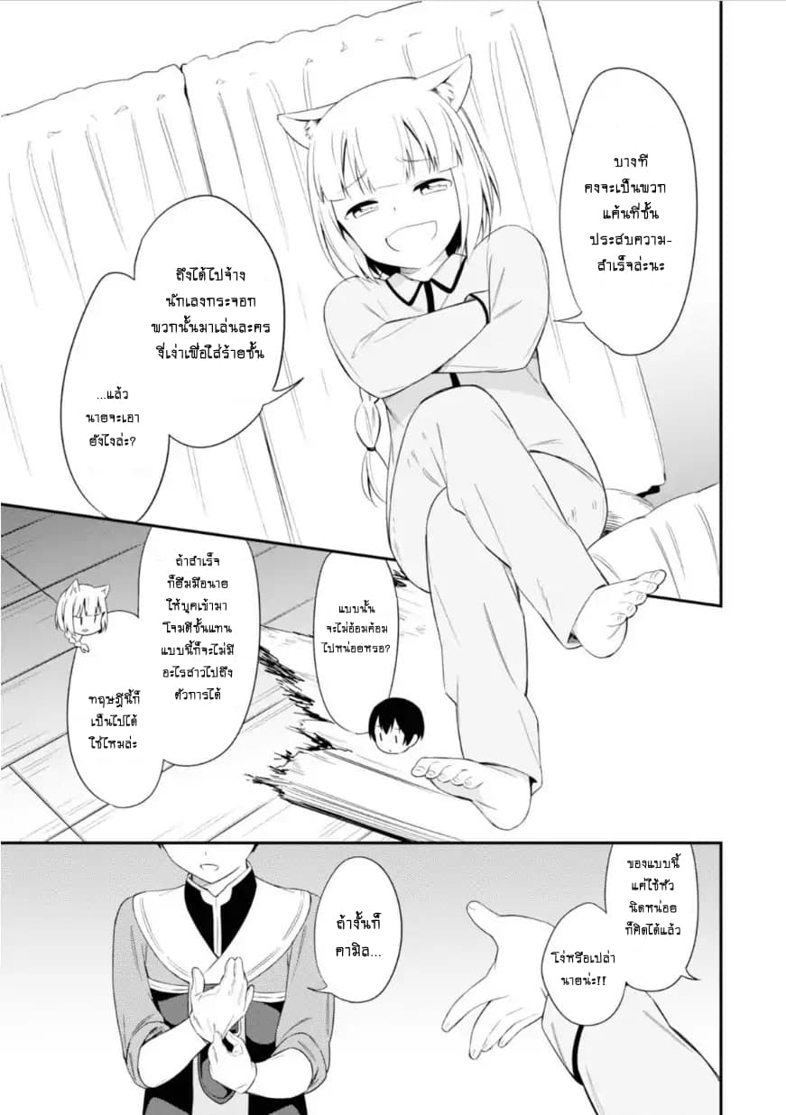 Butsuri-san de Musou shitetara Motemote ni Narimashita page 7