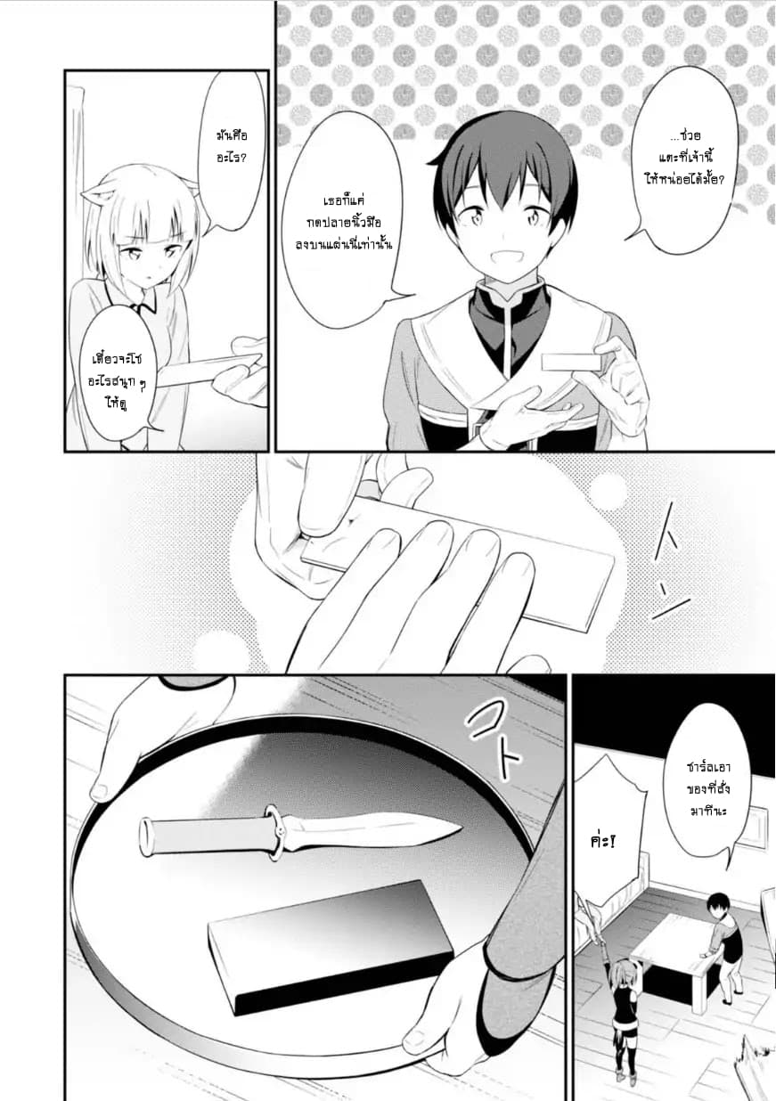 Butsuri-san de Musou shitetara Motemote ni Narimashita page 8