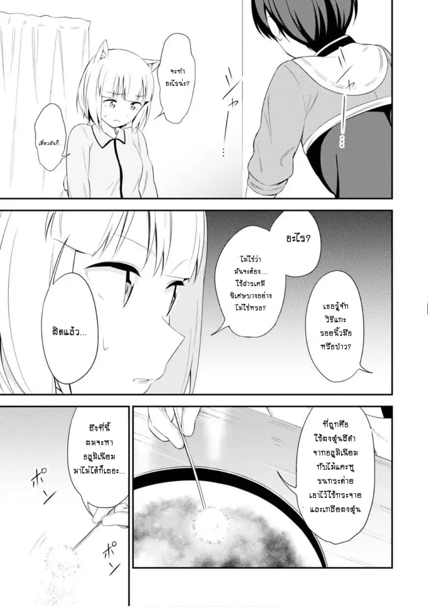 Butsuri-san de Musou shitetara Motemote ni Narimashita page 9